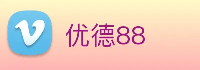 优德88 logo